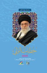 خطاب الولي (2009)